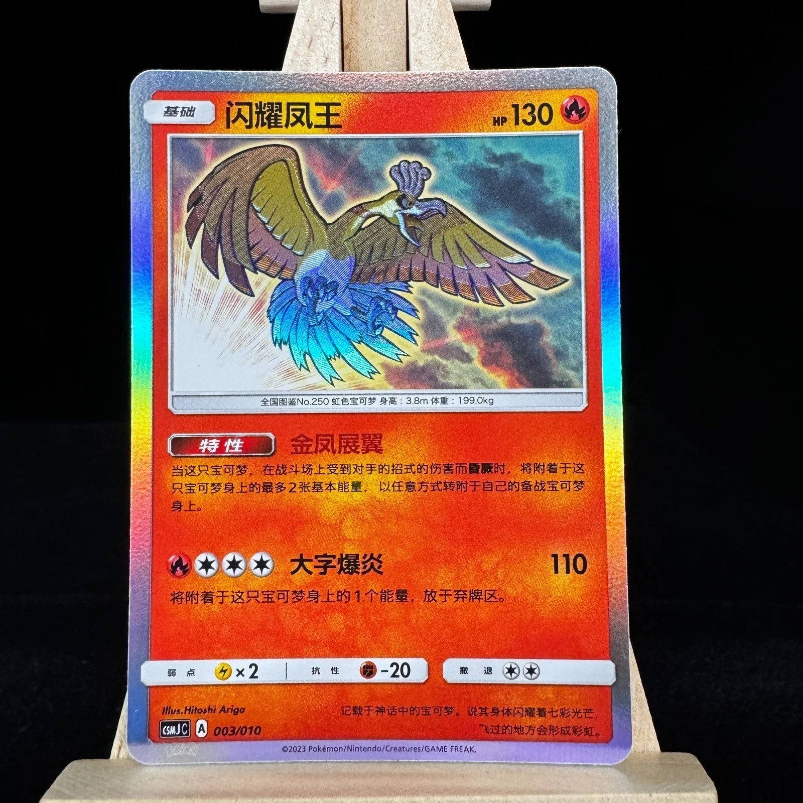 IN STOCK Pokemon Chinese Shining Ho-oh CSMJC-003 From 2023 Pokémon Ball Gift Box 07FC0E-D4 - KOEEK