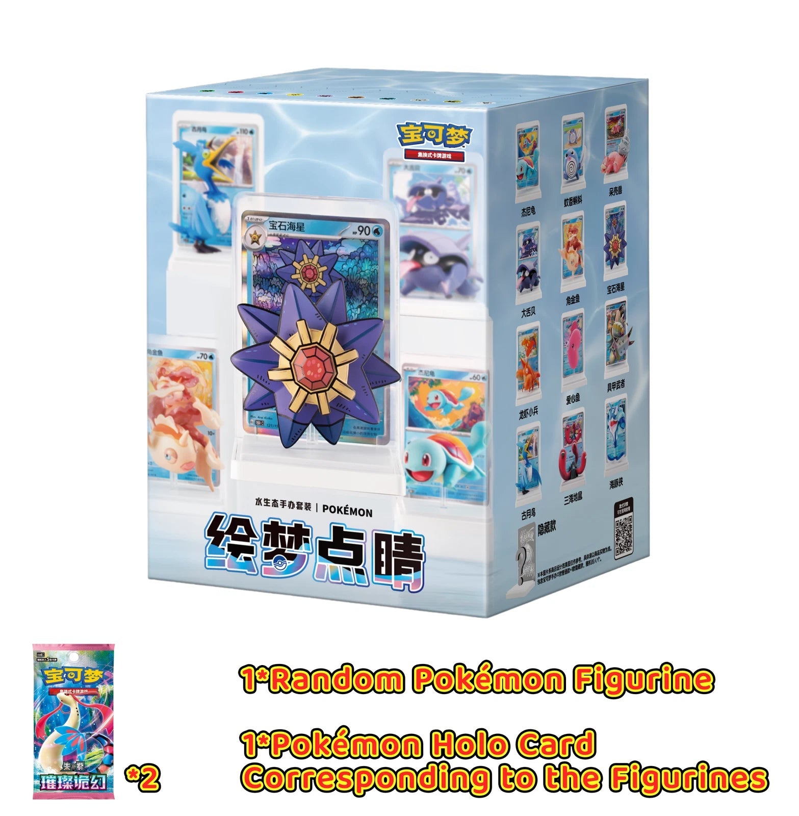 Pokémon Chinese Exclusive Dream Drawing Vol.2 Aqua Figure Set One Blind Box Set 07FC0E-D4 - KOEEK