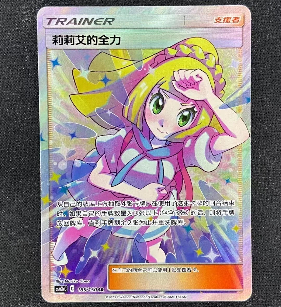 IN STOCK Pokemon S-Chinese Lillie's Full Force 185/150 CSM2bC SR Holo Mint NM 07FC0E-D4 - KOEEK