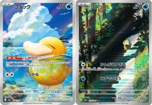 Pokemon Japanese MEGA Dream ex Psyduck AR Set M2a-199/193 SV2a-175/165 151 NM 07FC0E-D4 - KOEEK