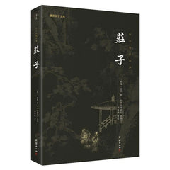 Zhuangzi Nan Hua Jing Complete Full Annotation and Translation Taoism 07FC0E-D4 - KOEEK