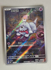2025 Pokemon TCG Chinese Gem Pack Vol.3 CBB3C-16 07/07 Greavard Holo NM IN STOCK 07FC0E-D4 - KOEEK