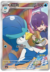 Pokémon TCG S-Chinese Exclusive Gem Pack Vol.5&Vol.1 Quaxwell Quaxly Set NM