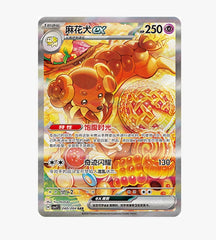 Pokemon Chinese Scarlet&Violet Blade Awakened Dachsbun ex CSV7C-240/204 SAR NM 07FC0E-D4 - KOEEK