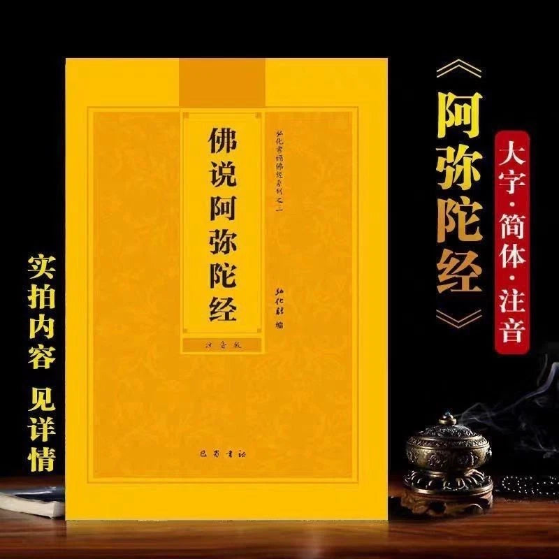 Buddha's Teaching on Amitabha Sutra Pinyin Large Print Recitation Textbook 07FC0E-D4 - KOEEK