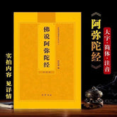 Buddha's Teaching on Amitabha Sutra Pinyin Large Print Recitation Textbook 07FC0E-D4 - KOEEK