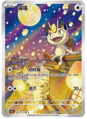 Pokémon Chinese Gem Vol.3 Exclusive Cubone Meowth CBB3C-04 07/07 IN STOCK 2Pcs