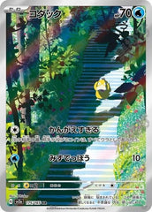 Pokemon Japanese MEGA Dream ex Psyduck AR Set M2a-199/193 SV2a-175/165 151 NM 07FC0E-D4 - KOEEK