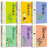 6-masterpieces Yellow Emperor's Internal Classic and More 中医六大名著彩色图解本草纲目/黄帝内经 07FC0E-D4 - KOEEK