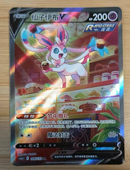 IN STOCK Pokemon Chinese Sylveon V CS4ac 148/132 SR Holo Alt Art Sword Shield NM