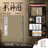 Black Myth: Wukong Official Art Book 影神图Chinese Book Picture Album Collect Gift 07FC0E-D4 - KOEEK