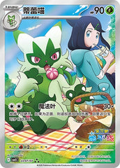 Pokémon TCG Chinese Exclusive Gem Pack Vol.5 &Vol.1 Floragato Sprigatito Set NM 07FC0E-D4 - KOEEK