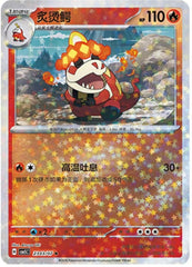 7Pcs Pokémon TCG Chinese CBB5C Crocalor Holo NM Card Gem Pack Vol.5 IN STOCK
