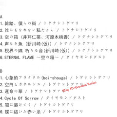 Anime GIRLS BAND CRY 棘ナシ Soundtrack Tapes Albums Memorabilia Gift Collection 07FC0E-D4 - KOEEK