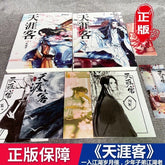 2pcs/set Chinese Novel Word of Honor Books天涯客Tian Ya Ke Shan He Ling Priest Book 07FC0E-D4 - KOEEK