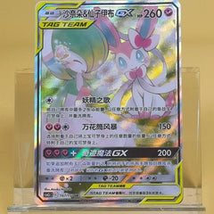 IN STOCK Pokemon Chinese Sun&Moon CSM2cC-167 SR Gardevoir&Sylveon-GX Alt Art 07FC0E-D4 - KOEEK