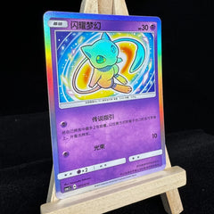 IN STOCK Pokemon Chinese CSMJC-005 Shining Mew Holo Card From Pokemon Ball Gift 07FC0E-D4 - KOEEK