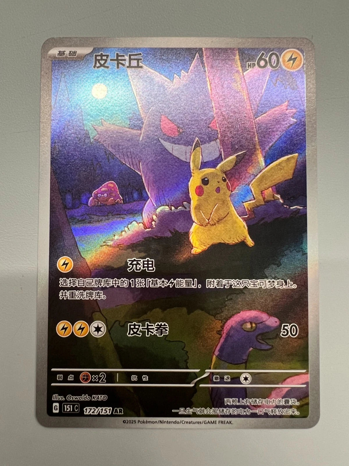 Pokemon TCG Chinese Exclusive 151CSurprise Pikachu Gengar 172/151 AR Full Art NM 07FC0E-D4 - KOEEK