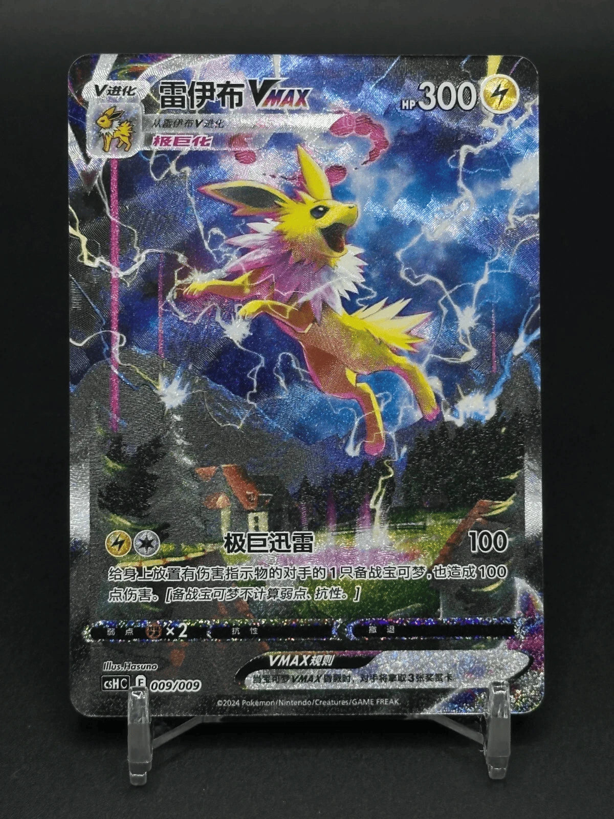 IN STOCK Pokemon PTCG Chinese Sword&Shield Jolteon Vmax CSHC 009/009 HOLO MINT 07FC0E-D4 - KOEEK