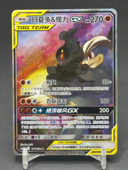 IN STOCK Pokémon Chinese Sun & Moon CSM2bC-171 SR Marshadow & Machamp GX Card 07FC0E-D4 - KOEEK