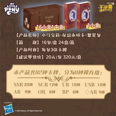 Kayou My Little Pony Official Booster Starry Bag VOL.1 CCG Trading Card 1 Box 07FC0E-D4 - KOEEK