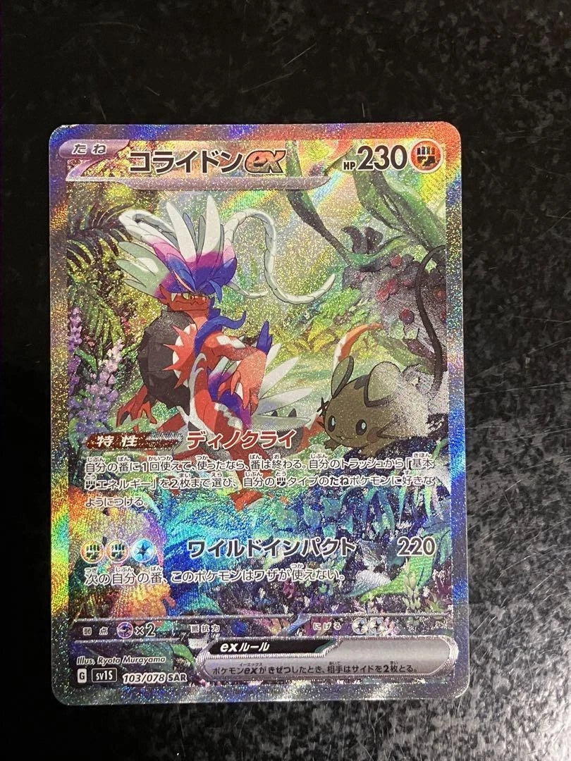 IN STOCK Pokemon Card Japanese Koraidon ex 103/078 SAR Scarlet ex sv1S Violet 07FC0E-D4 - KOEEK