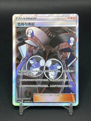 IN STOCK Pokémon TCG Chinese Ingo & Emmet CSM1aC-186 SR Holo Card NM