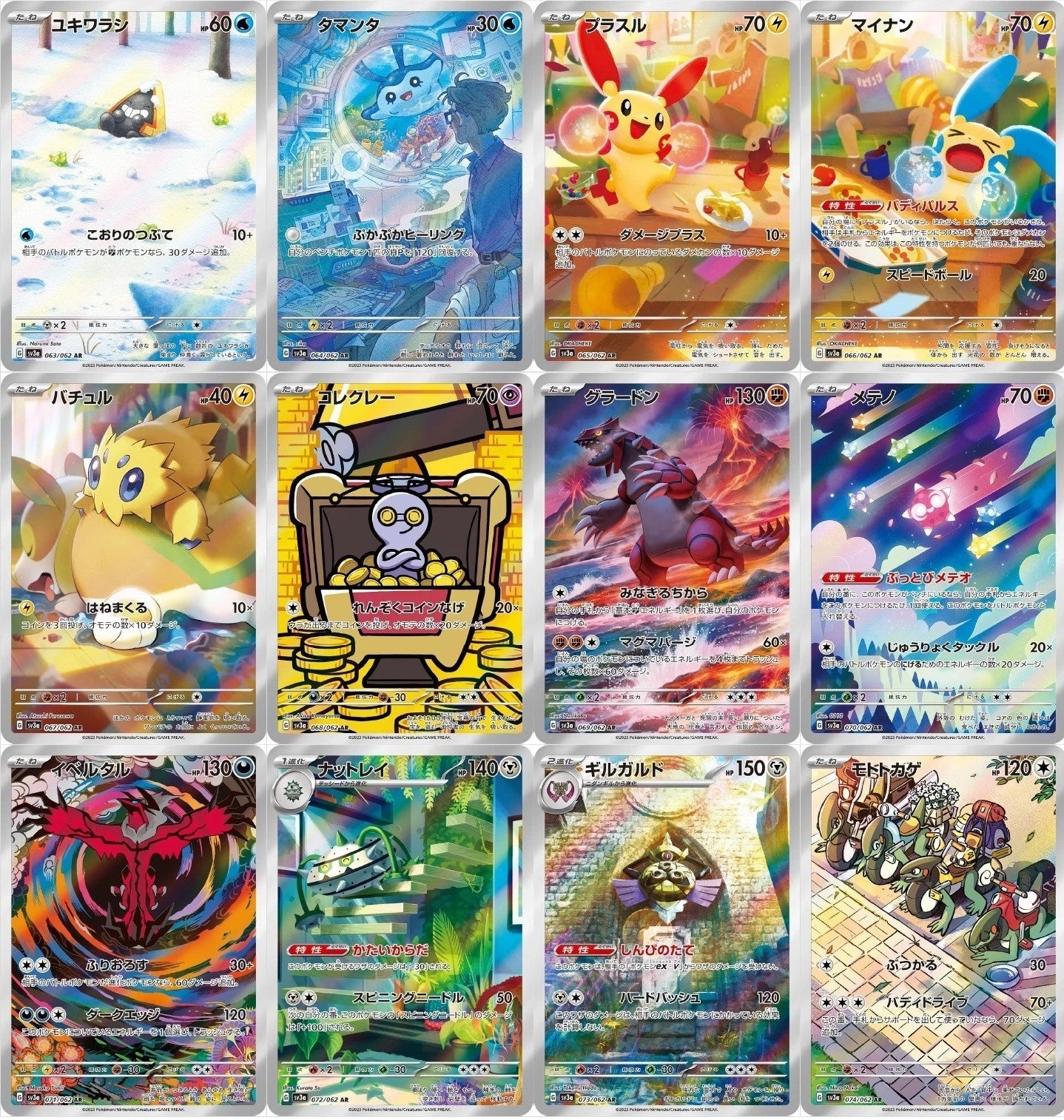 IN STOCK AR 12 Card Complete Set sv3a Japanese Pokemon Card Raging Surf 07FC0E-D4 - KOEEK