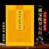 Buddha's Teaching on Rain Jewel Dharani Large Print Pinyin Buddhist Textbook 07FC0E-D4 - KOEEK