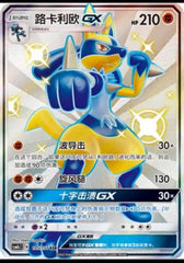 IN STOCK Pokemon TCG Card Chinese Sun&Moon CSM1cC-195 SSR Lucario-GX Holo NM