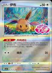 IN STOCK 9Pcs Set Pokemon Chinese Exclusive CBB2C Gem Pack VOL.2 Eevee Stamped 07FC0E-D4 - KOEEK