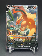 Pokemon Chinese IN STOCK Sword & Shield CS5aC 132/127 SR Charizard V Holo Card 07FC0E-D4 - KOEEK