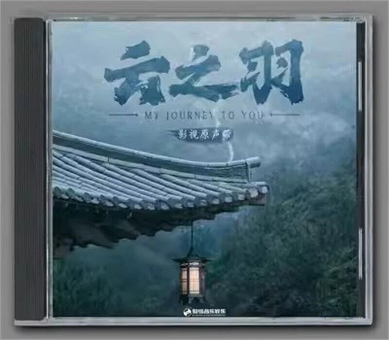 云之羽 My Journey To You OST CD Chinese Drama Music Songs TV Soundtrack POP Songs 07FC0E-D4 - KOEEK