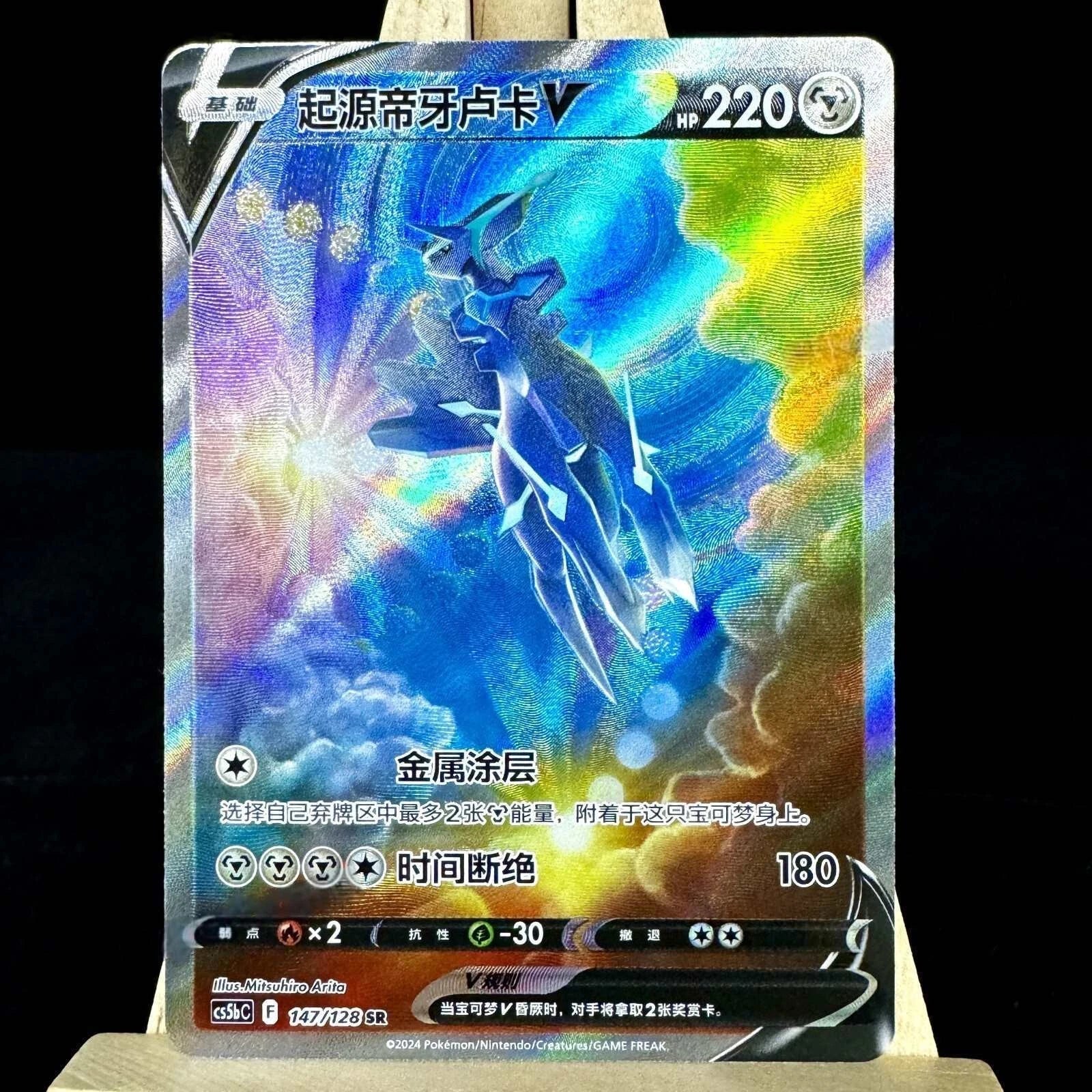 IN STOCK Pokemon Chinese Sword&Shield CS5bC-147 Origin Forme Dialga V SR Ultra 07FC0E-D4 - KOEEK