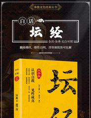 Large Print with Pinyin Platform Sutra Chinese Classic Buddhist Textbook 07FC0E-D4 - KOEEK