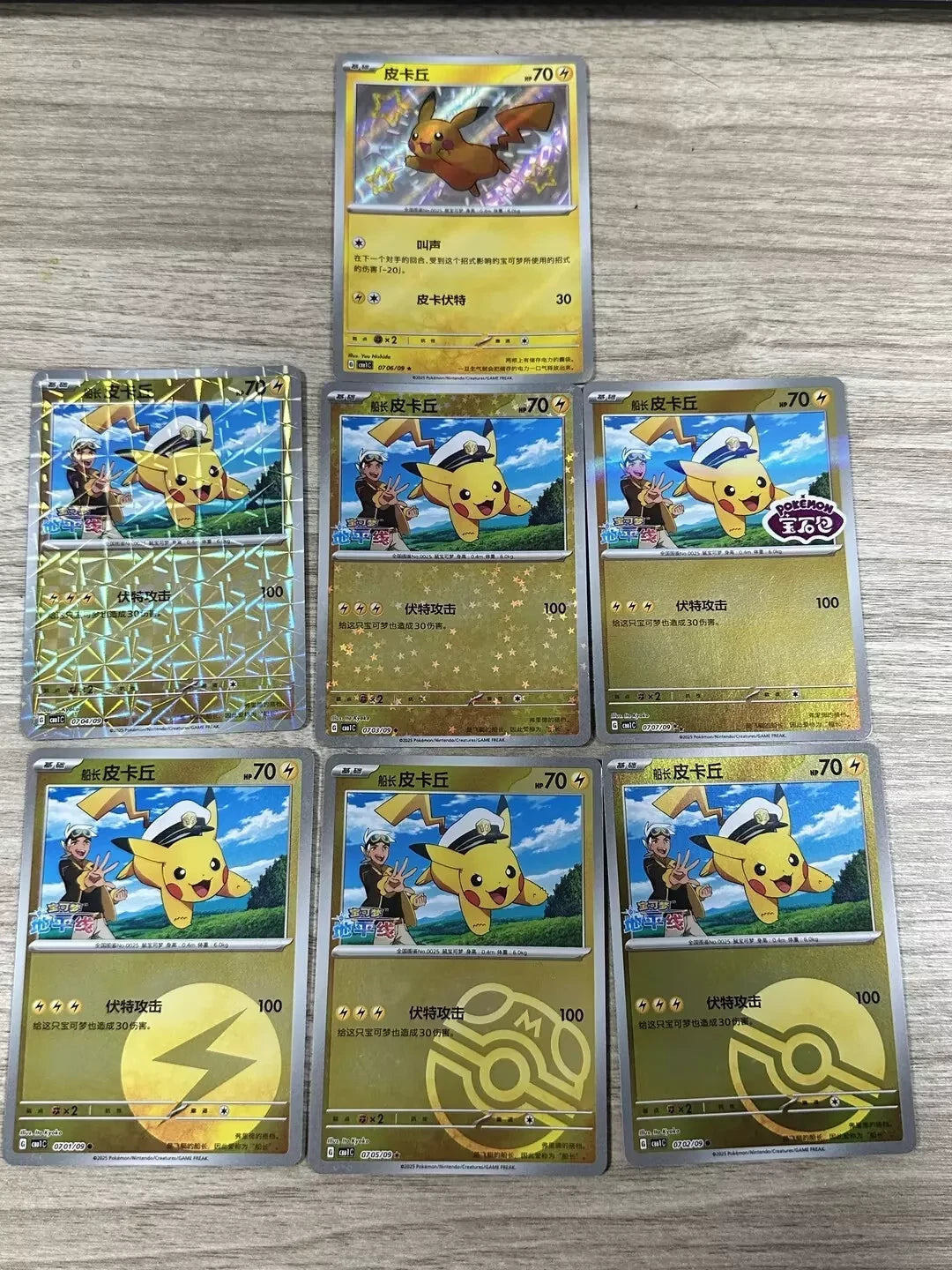 IN STOCK Pokémon Chinese Gem Pack VOL.1 CBB1C Captain Pikachu Set of 7 Holo NM 07FC0E-D4 - KOEEK