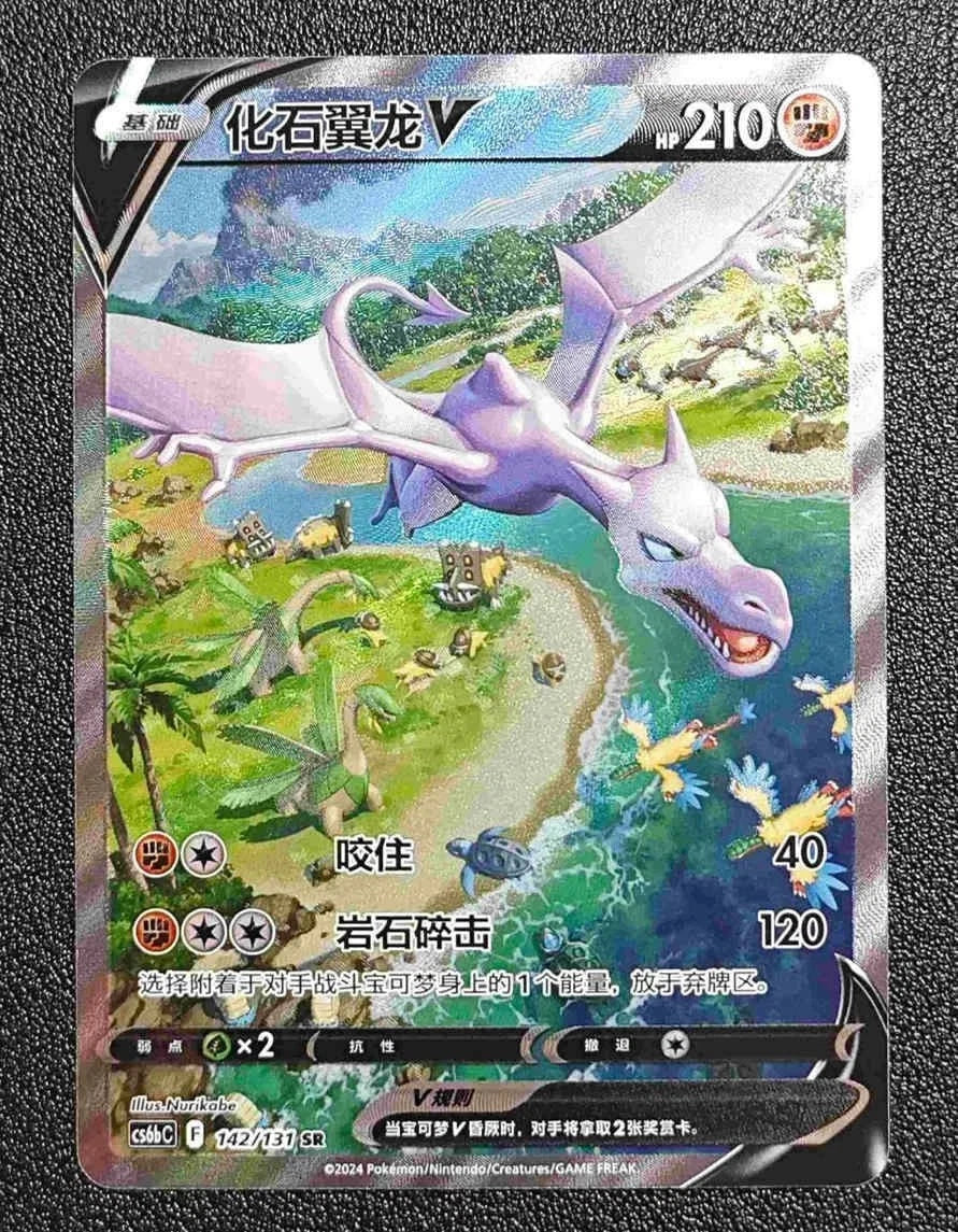 IN STOCK Pokémon Chinese Aerodactyl V cs6bC - 142 SR Sword & Shield Holo Card NM 07FC0E-D4 - KOEEK