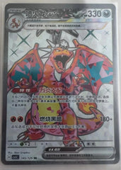 IN STOCK Pokemon 2025 S-Chinese Charizard ex CSV5C-145/129 SR Obsidian Flames NM 07FC0E-D4 - KOEEK