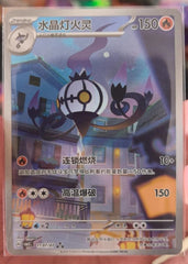 IN STOCK Chandelure CBB3C-11 07/07 Pokemon Chinese Exclusive Gem Pack Vol.3