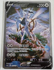 IN STOCK Pokémon Chinese Sword & Shield CS5aC-145 SR Arceus V Holo Alt Art Card