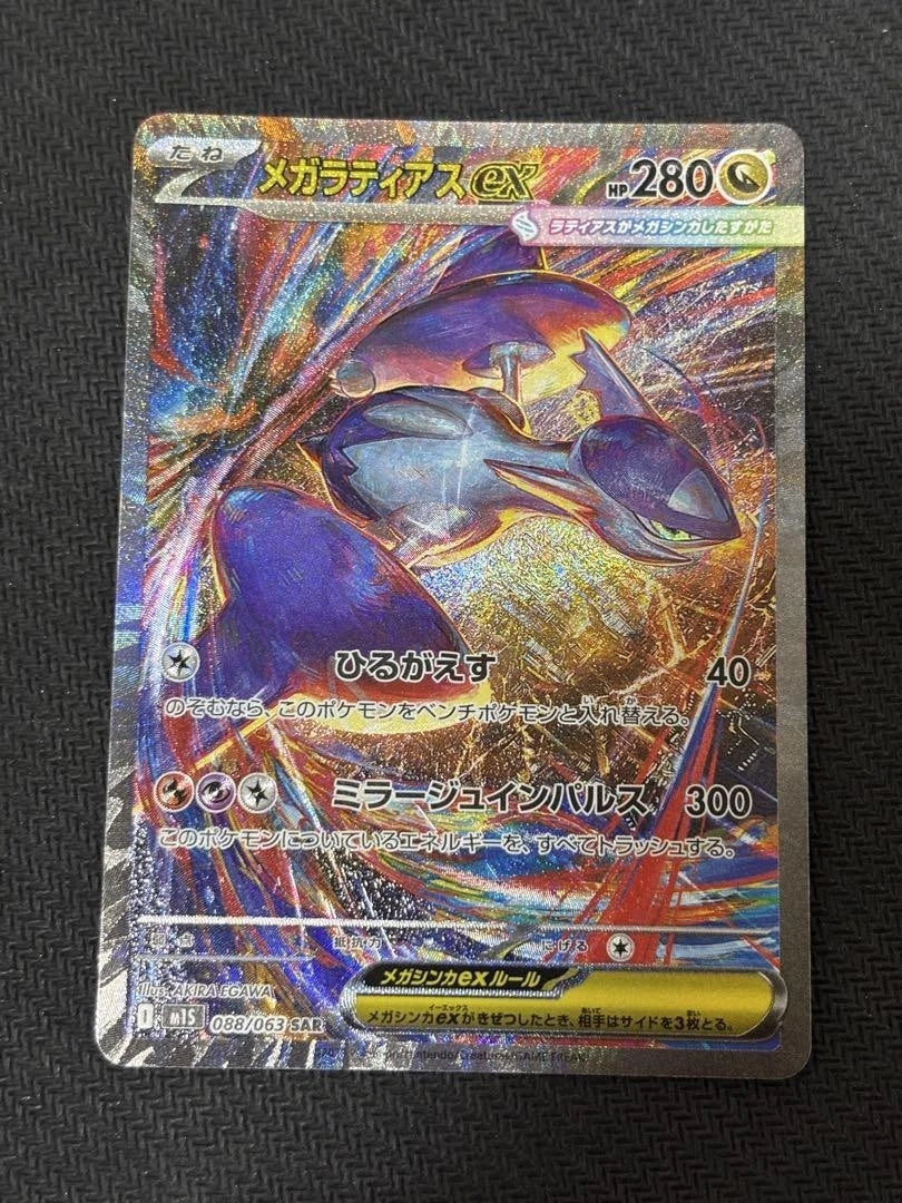 IN STOCK Pokemon Japanese 2025 Mega Latias ex SAR 088/063 Mega Symphonia M1S NM 07FC0E-D4 - KOEEK
