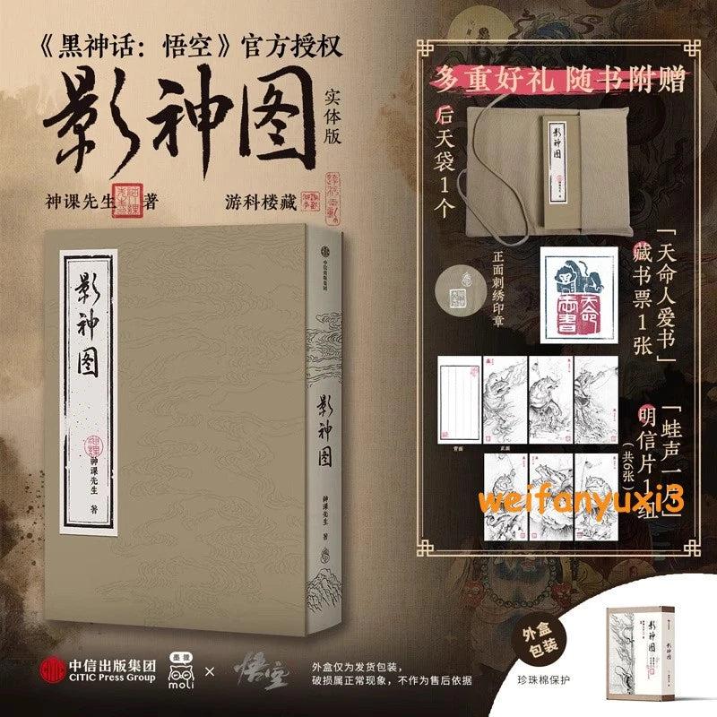 Black Myth: Wukong Art Book Picture Album Collection Official Chinese Book Gift 07FC0E-D4 - KOEEK