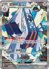 Pokémon TCG S-Chinese Scarlet&Violet CSV9C Hydreigon ex & Archaludon ex SAR NM