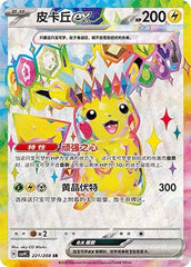 Pokémon S-Chinese TCG CSV9C Stellar Glass CSV9C-221/208 Pikachu ex SR 2026 NM 07FC0E-D4 - KOEEK