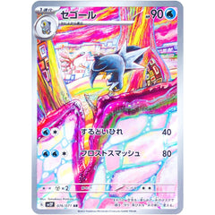 Pokémon Japanese Snow Hazard Frigibax Arctibax Baxcalibur AR SV2P-075-077/071 NM 07FC0E-D4 - KOEEK