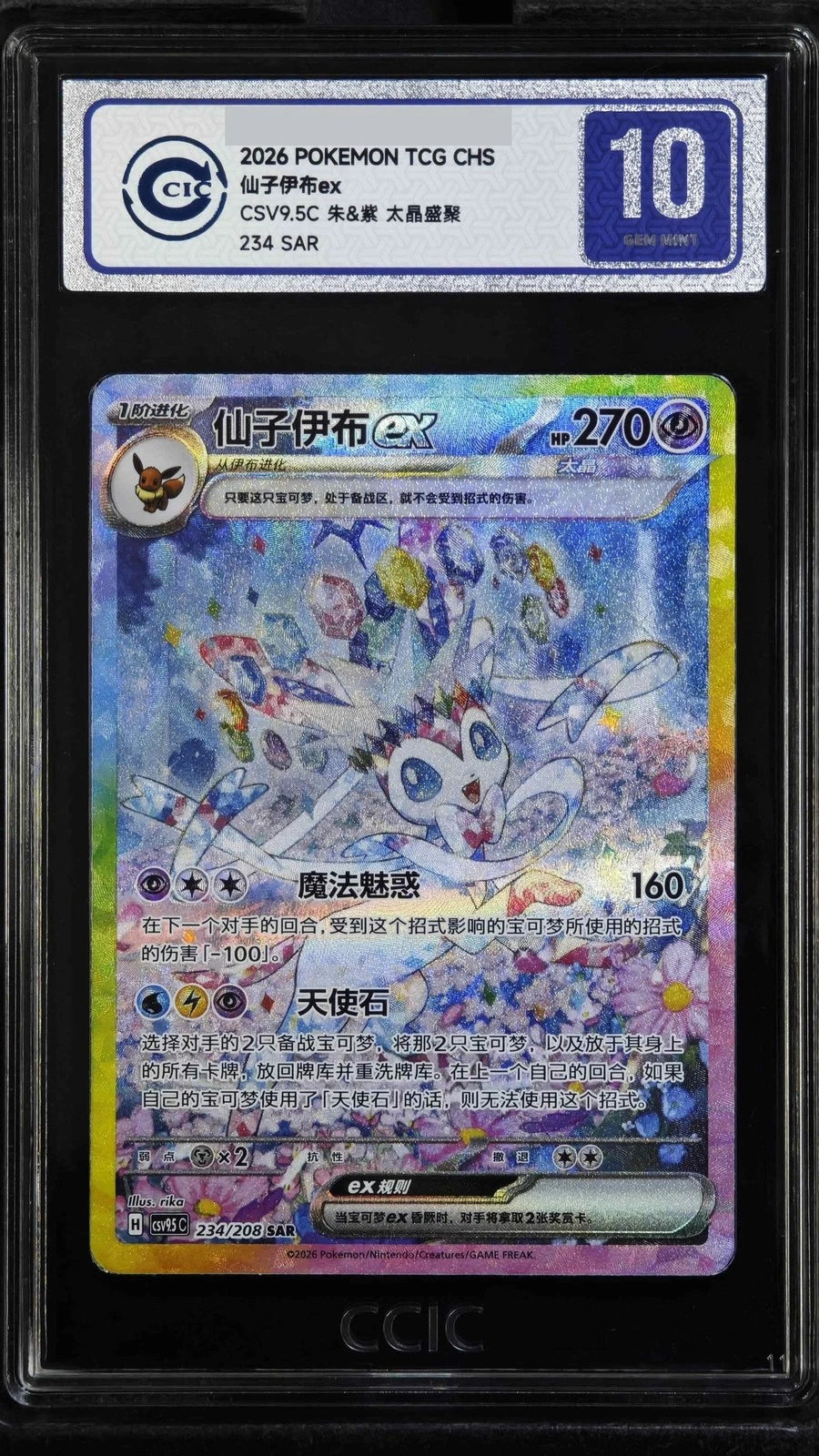 CCIC 10 Gem Mint 2026 Pokemon TCG S-Chinese CSV9.5C SAR 234/208 Sylveon ex 07FC0E-D4 - KOEEK