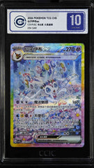 CCIC 10 Gem Mint 2026 Pokemon TCG S-Chinese CSV9.5C SAR 234/208 Sylveon ex 07FC0E-D4 - KOEEK