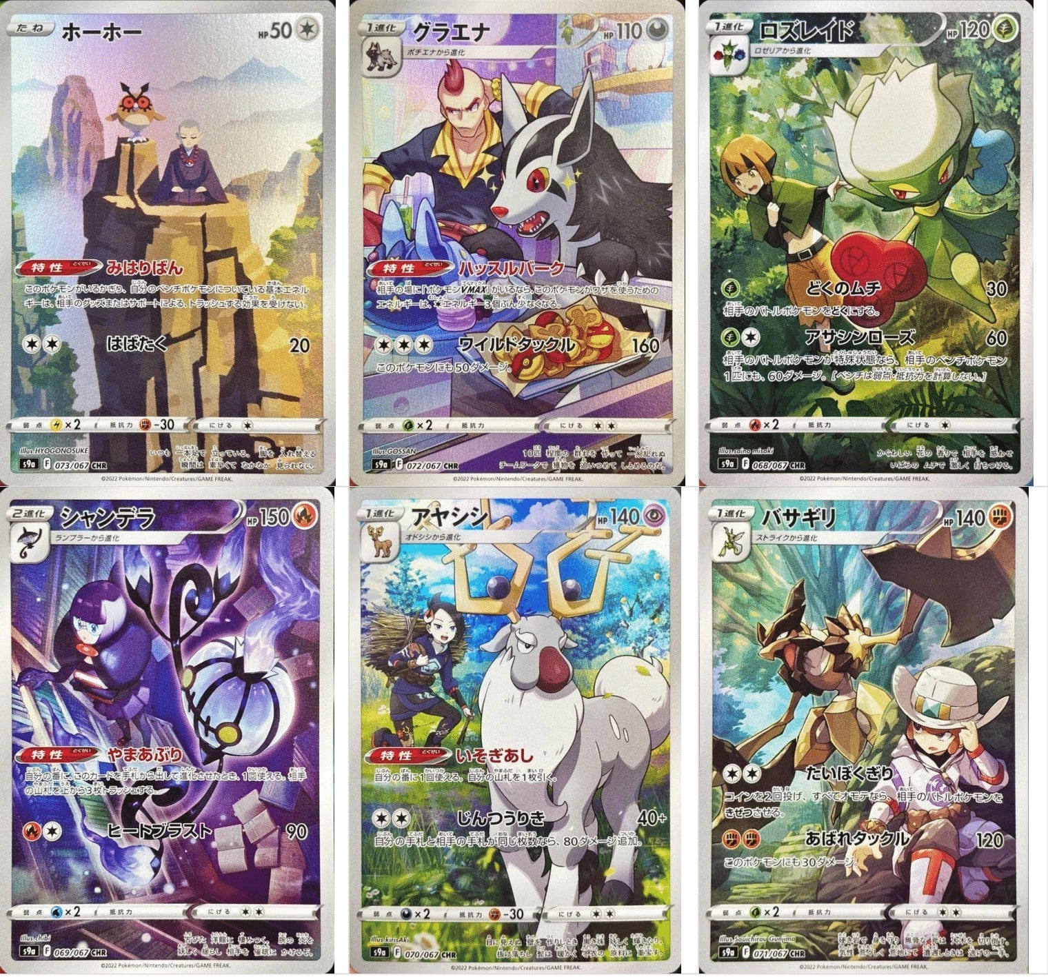 IN STOCK CHR 6 Card Complete Set s9a Japanese Pokemon Card Battle Region 07FC0E-D4 - KOEEK