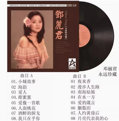 Teresa Teng Black LP Vinyl Record Exclusive Limited Edition 12in 邓丽君 10亿个掌声 永远珍藏 07FC0E-D4 - KOEEK