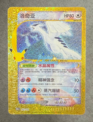 Pokémon S-Chinese 30th Celebration Lugia & Charizard ex 30thC 137 & 142 NM 2PCS 07FC0E-D4 - KOEEK